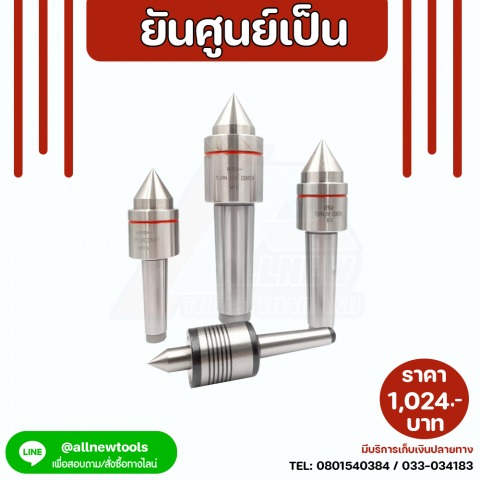 ยันศูนย์เป็น