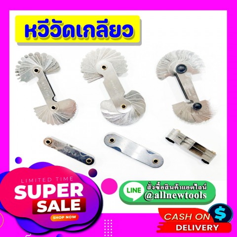 หวีวัดเกลียว