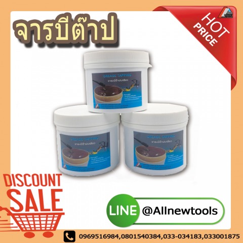 จารบีต๊าป